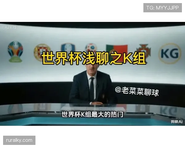 世界杯K组世界杯机会观察